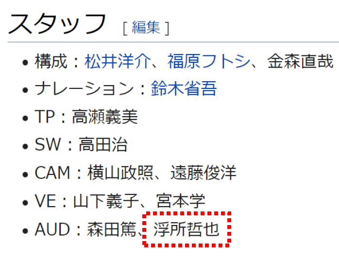 浮所飛貴の父親は音声の浮所哲也！