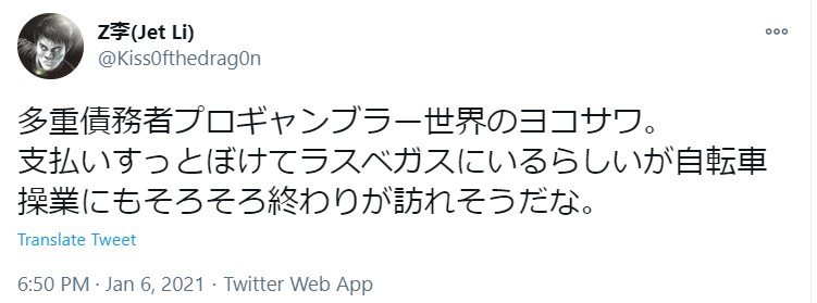 世界のヨコサワ炎上理由は高金利の多重債務！