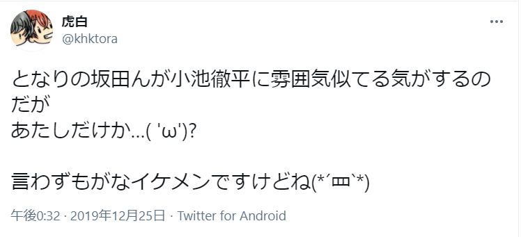 となりの坂田。の素顔を見てしまったファンの声は？