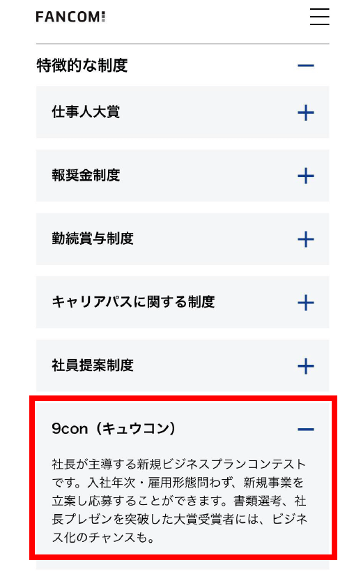 サーヤの勤める会社に張られたポスターの『nend』と『９con』とは？