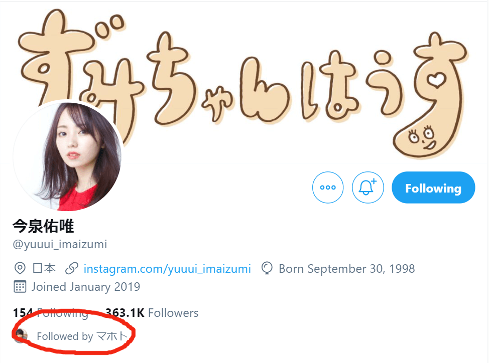 結婚のウワサその②:まさかのSNS相互フォロー