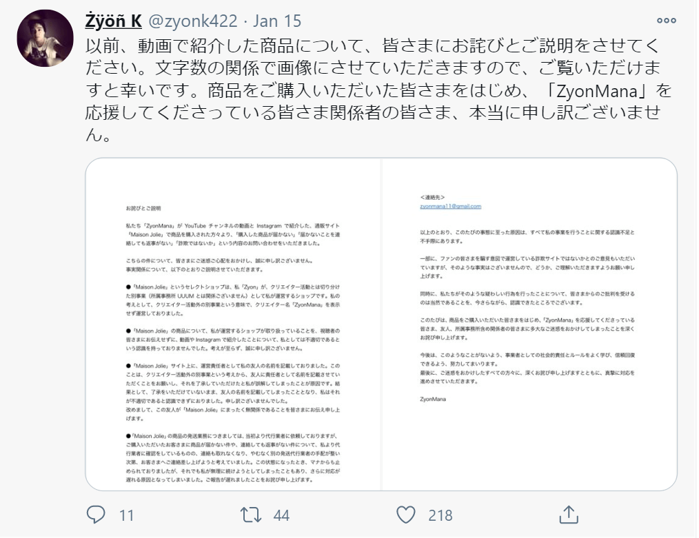 【1月15日】旦那のジョンマナが謝罪文をツイッターで投稿