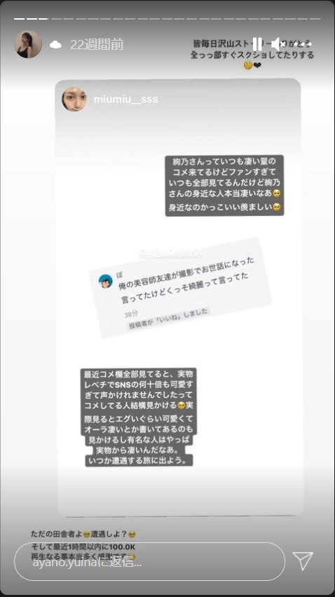 絢乃唯那はインスタライブで自分可愛いアピール