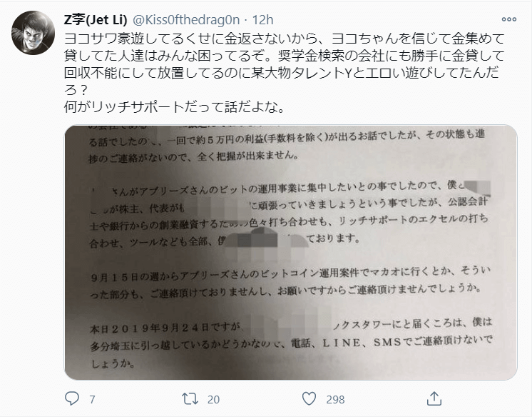 世界のヨコサワは今後どうなる？逮捕や自己破産の可能性は？