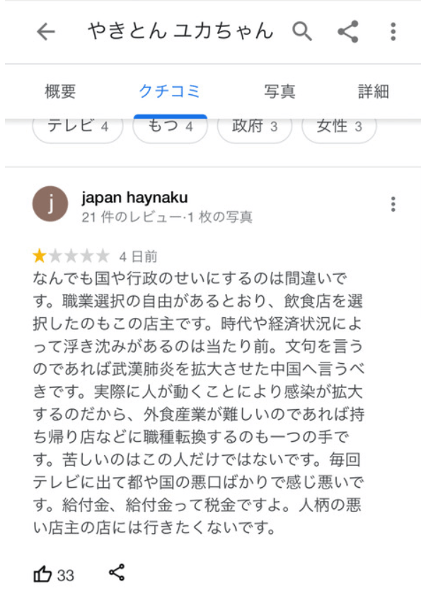 『やきとんユカちゃん』ばかりテレビ取材される理由は？