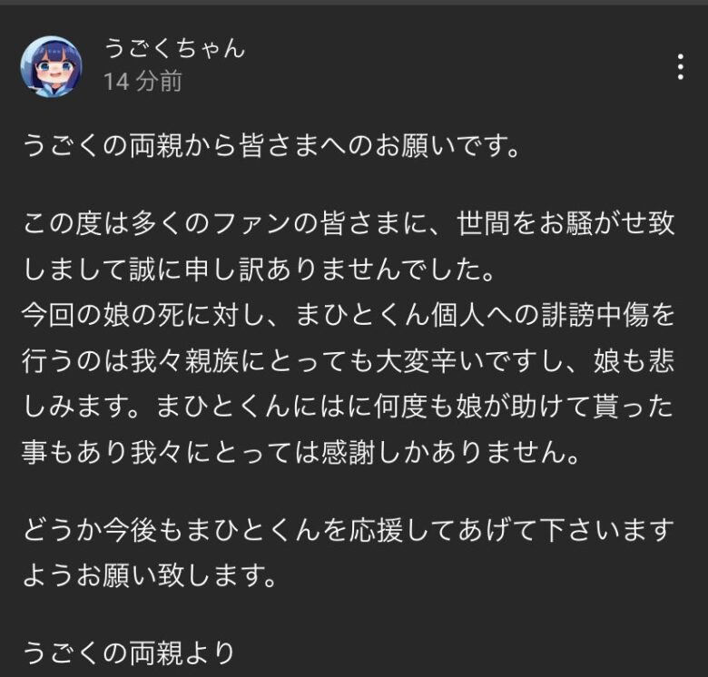 1月9日:うごくちゃんの両親からコメントが出される