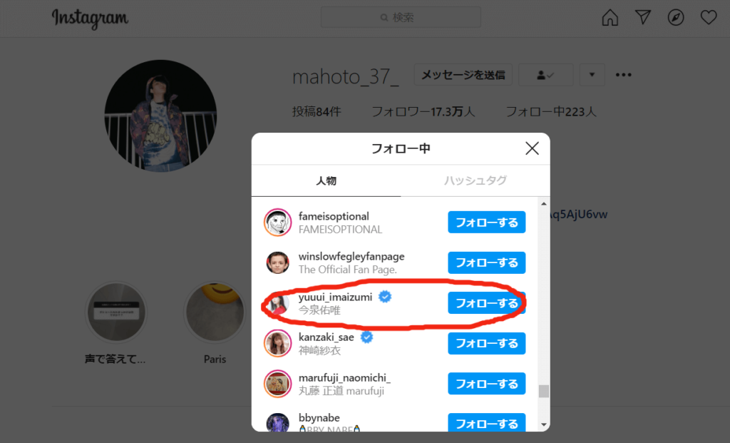 結婚のウワサその②:まさかのSNS相互フォロー
