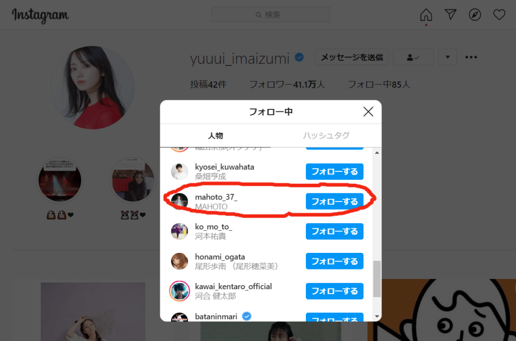 結婚のウワサその②:まさかのSNS相互フォロー