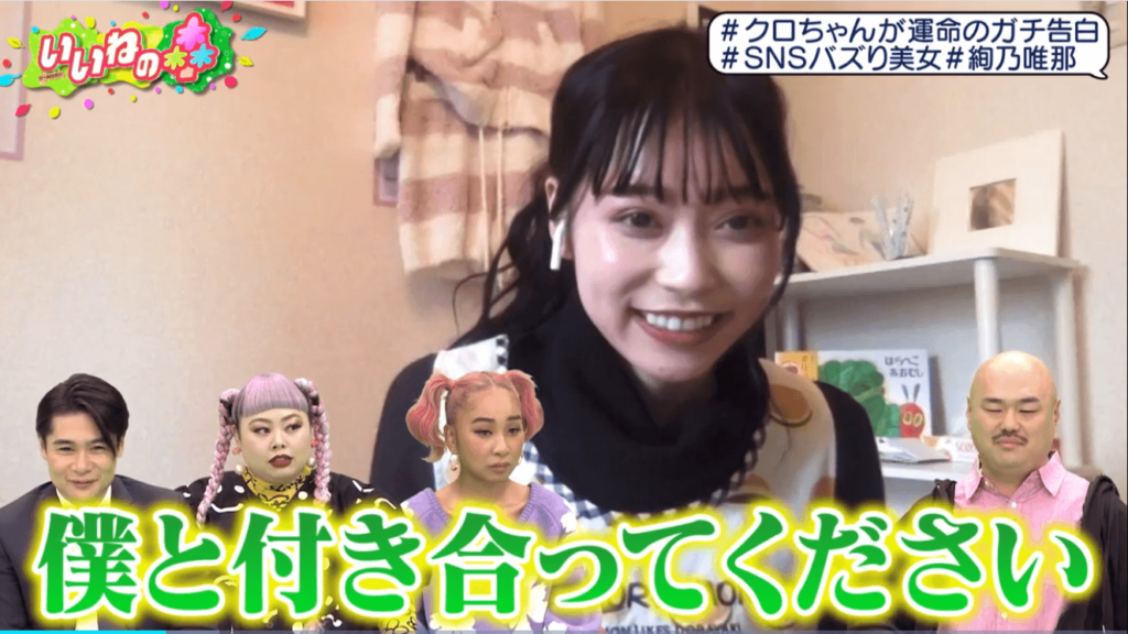 絢乃唯那は売名でも誰でも良いワケじゃない?