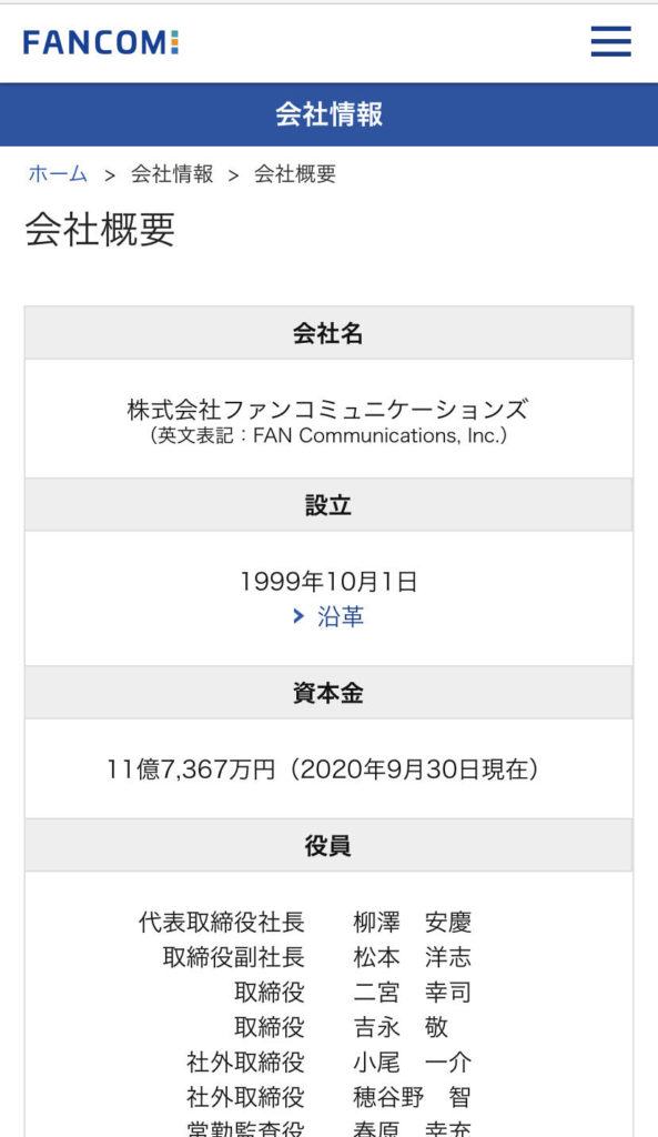 サーヤの働く広告代理店は『(株)ファンコミ』と（ほぼ）特定！