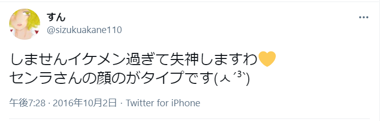 センラの素顔を見てしまったファンの声は？