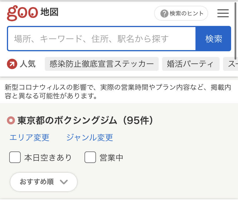 渡辺翔太（しょっぴー）の通っている美容クリニックはどこ？