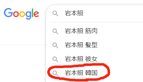 岩本照が韓国人である５つの理由 出身と韓国デビュー発言で在日確定 Trend Web