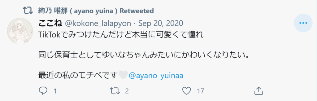 絢乃唯那が怖い・嫌いな理由その②‖承認欲求が強すぎ?