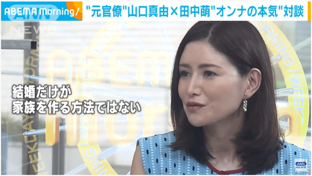 山口真由が結婚できない理由その⑦：結婚制度に疑問があるから？