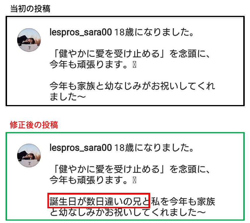 その②：南沙良と一緒に誕生日を祝ったのはラウールじゃなくてお兄ちゃん？