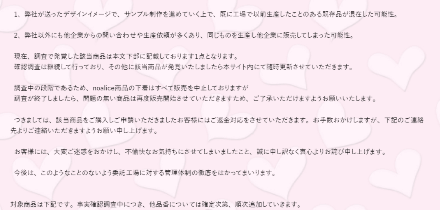 ゆきぽよパクリ疑惑の下着はどれ？