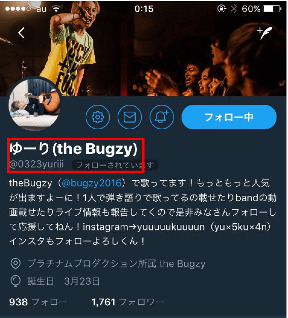 優里の学歴がツイッターの裏アカから判明！