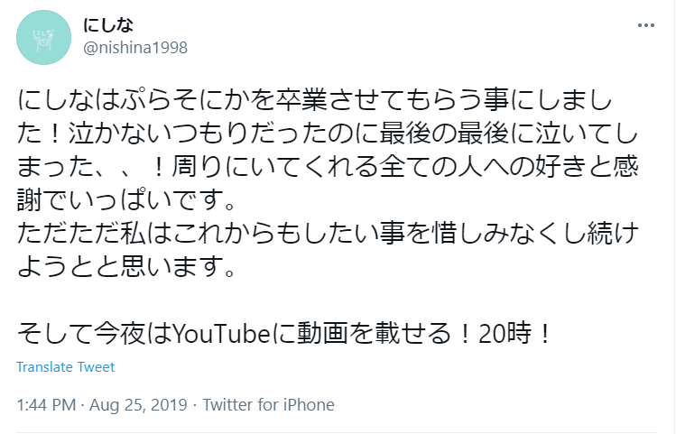 にしなが『ぷらそにか』を脱退した理由は？