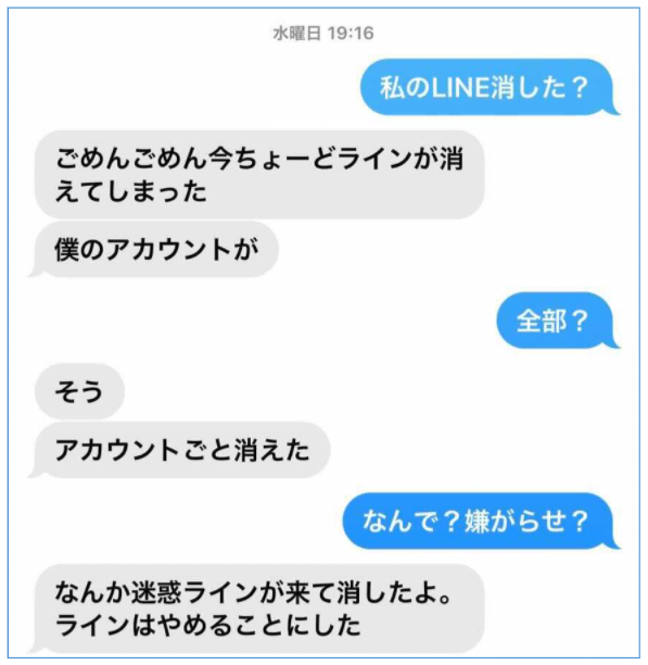 優里とC子とのLINE