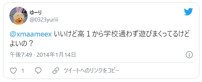 優里の学歴‖成城高校を5か月で中退？