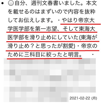 福岡堅樹が不正合格と噂される理由その⑤：不自然すぎる志望校の変更