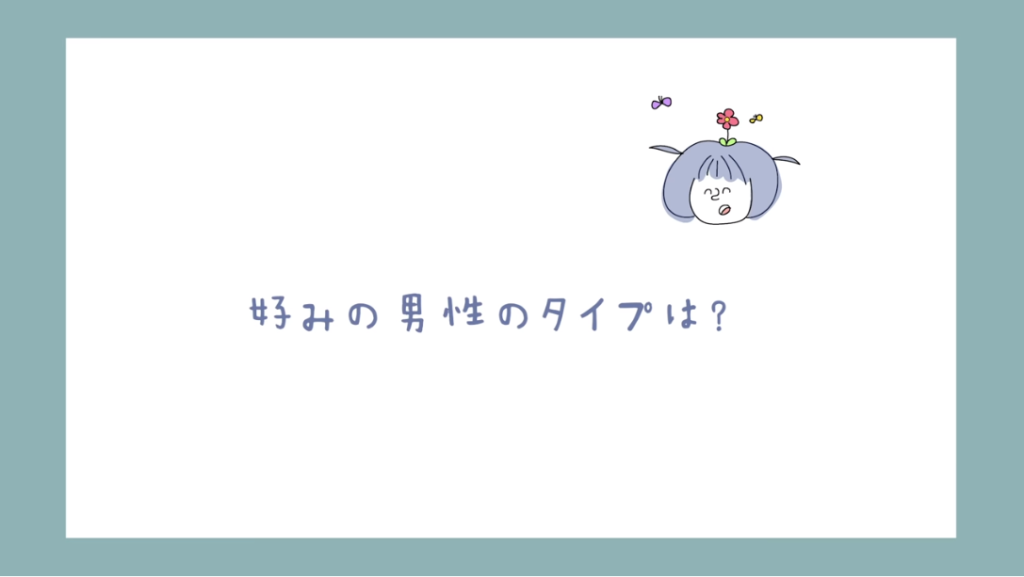 なえなのの好きなタイプがまさにコムドットゆうた