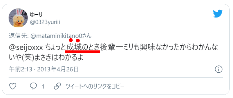 優里の学歴‖成城高校を5か月で中退