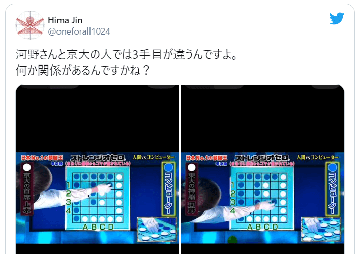 頭脳王2021のオセロがおかしい！河野玄人が優勝もツイッター炎上！