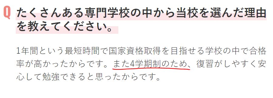 優里の学歴‖東京福祉専門学校に進学