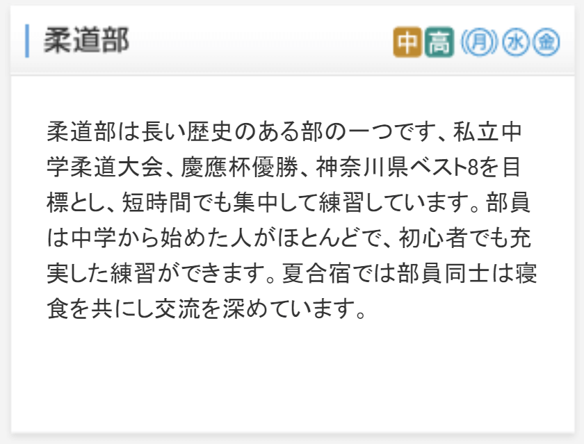 逗子開成中学校高等学校柔道部