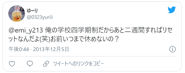 優里の学歴‖東京福祉専門学校に進学