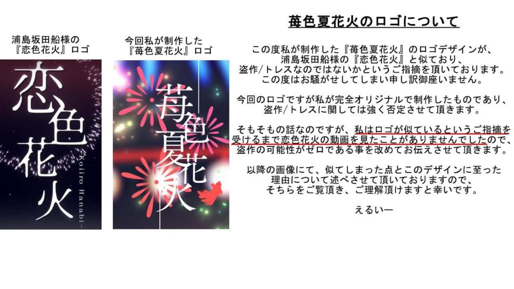 すとぷり炎上エピソードその④：浦島坂田船をパクリ放題？