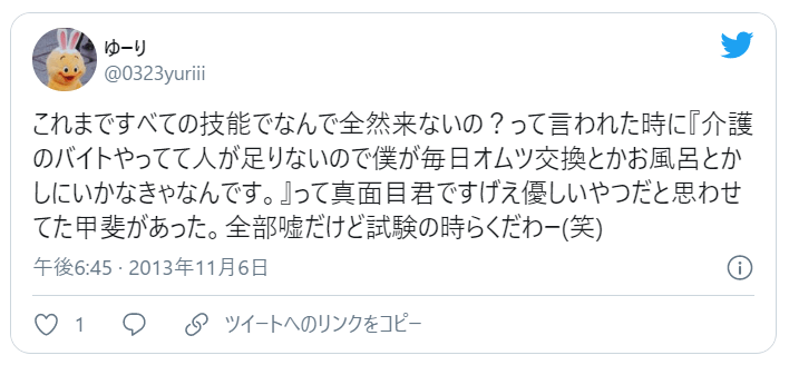 優里は介護のアルバイトもやっていた