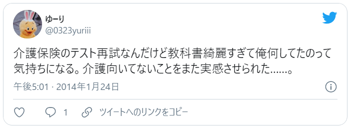 優里は東京福祉専門学校で『介護福祉士』の資格を取得