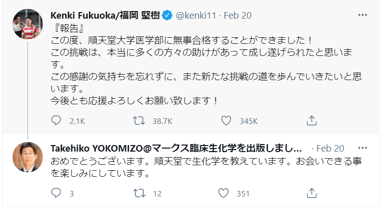 福岡堅樹選手へのお祝いメッセージ