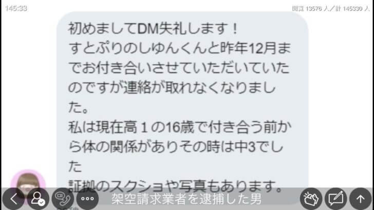 すとぷり炎上エピソードその①：しゆんが未成年交際で脱退