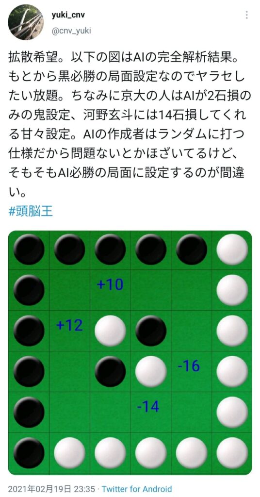 頭脳王2021のオセロがおかしい！河野玄人が優勝もツイッター炎上！