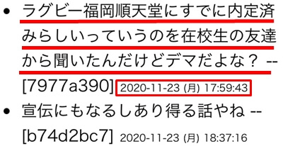 福岡堅樹が不正合格と噂される理由その①：受験前に合格が内定していた噂