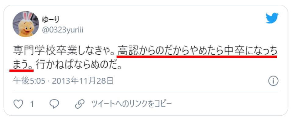 優里の学歴‖高校卒業認定試験に合格していた！