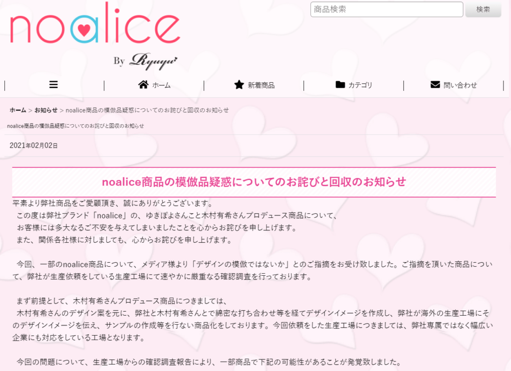 商品販売元『noalice by ryuryu』の言い分は？