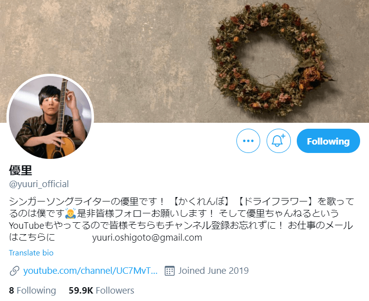 優里の公式ツイッターアカウント