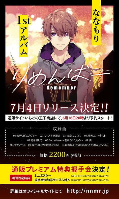 すとぷりが浦島坂田船をパクリ？その②：ななもりの『りめんばー』