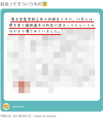 福岡堅樹が不正合格と噂される理由その①：受験前に合格が内定していた噂