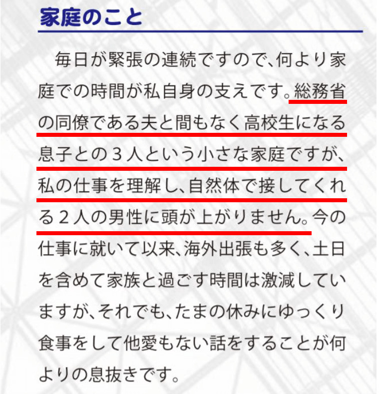 山田真貴子の夫 吉田博史は総務省で馴れ初めや経歴は イクメン旦那の評判や顔画像 内閣広報官の家族 Trend Web