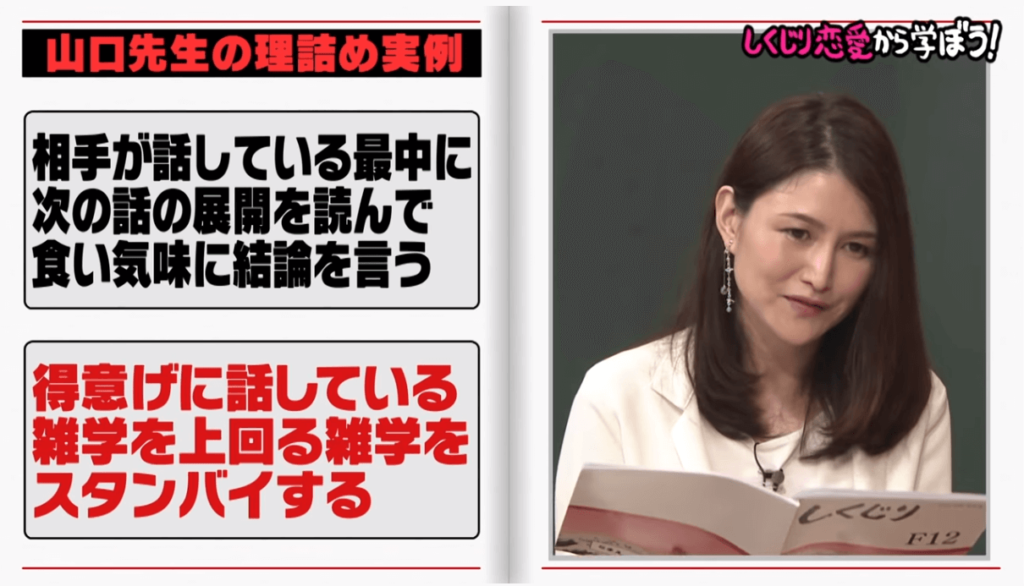 山口真由が結婚できない理由その①：理詰めでマウントしちゃうから？