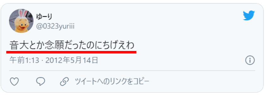 優里の学歴‖音楽大学にも進学していた！