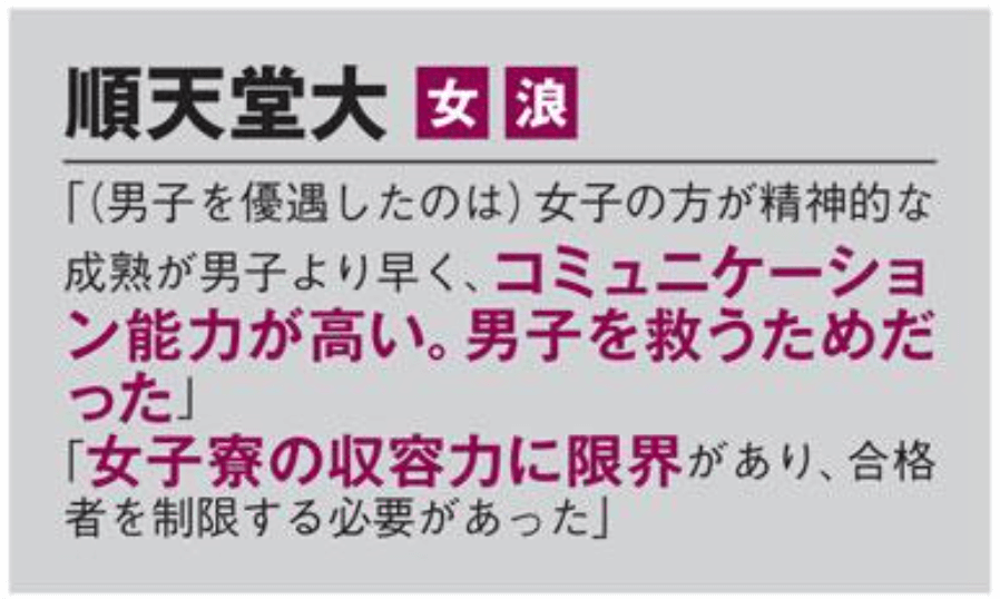 福岡堅樹が不正合格と噂される理由その⑩：順天堂大学医学部には過去に不正があった