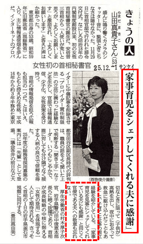 山田真貴子の夫 吉田博史は総務省で馴れ初めや経歴は イクメン旦那の評判や顔画像 内閣広報官の家族 Trend Web