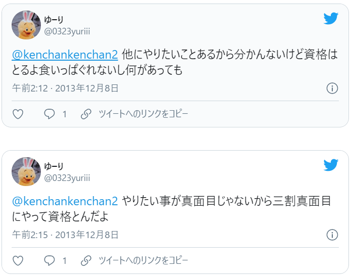 優里は東京福祉専門学校で『介護福祉士』の資格を取得